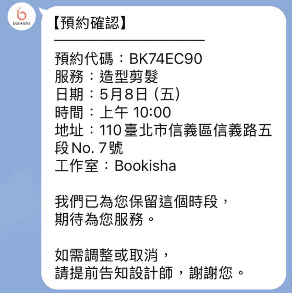 LINE 預約通知