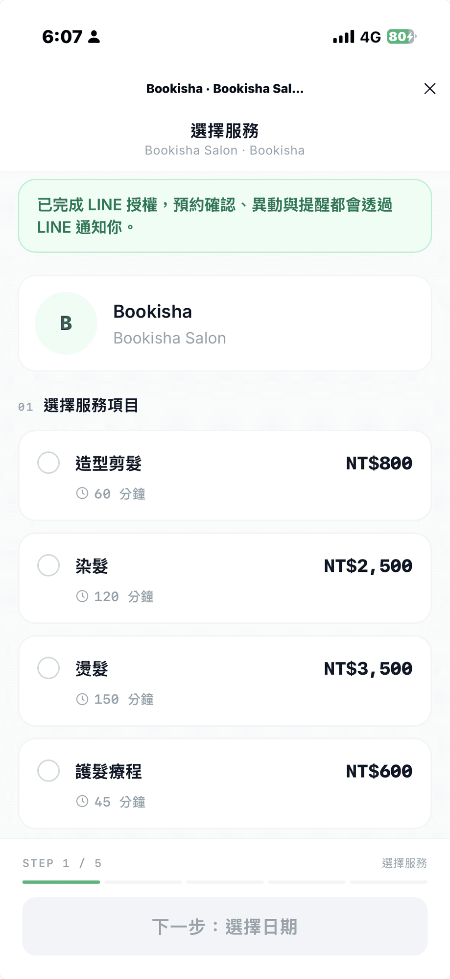 品牌預約頁