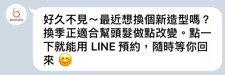 LINE 喚回訊息示範