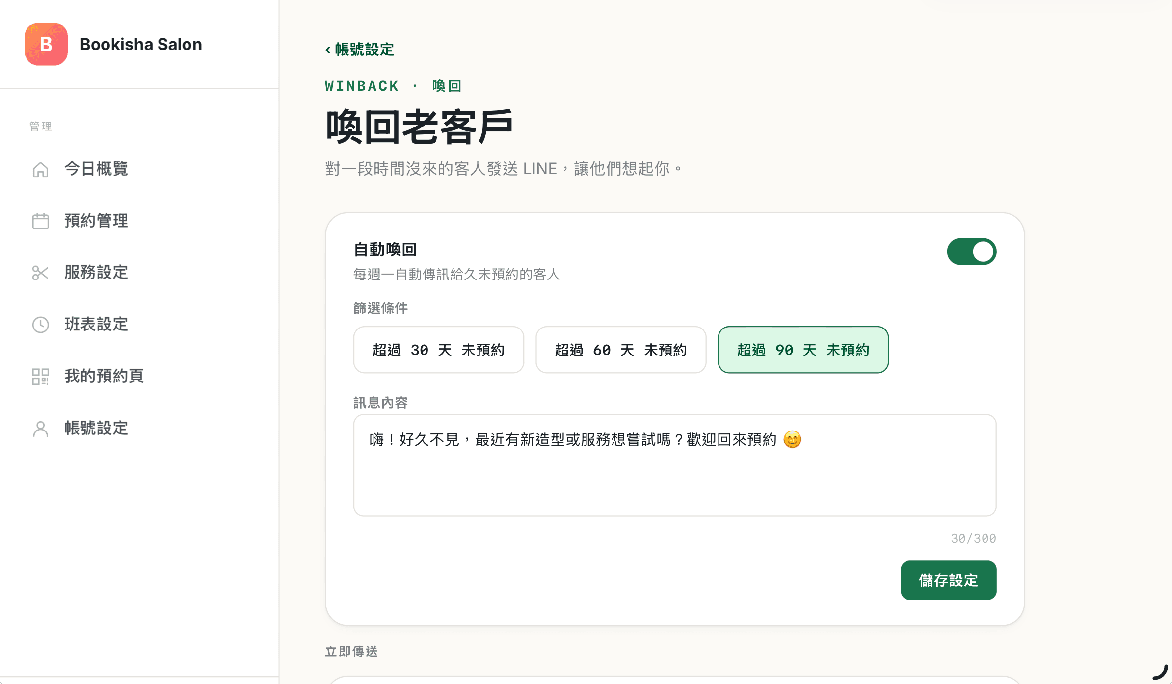 後台:自動喚回設定