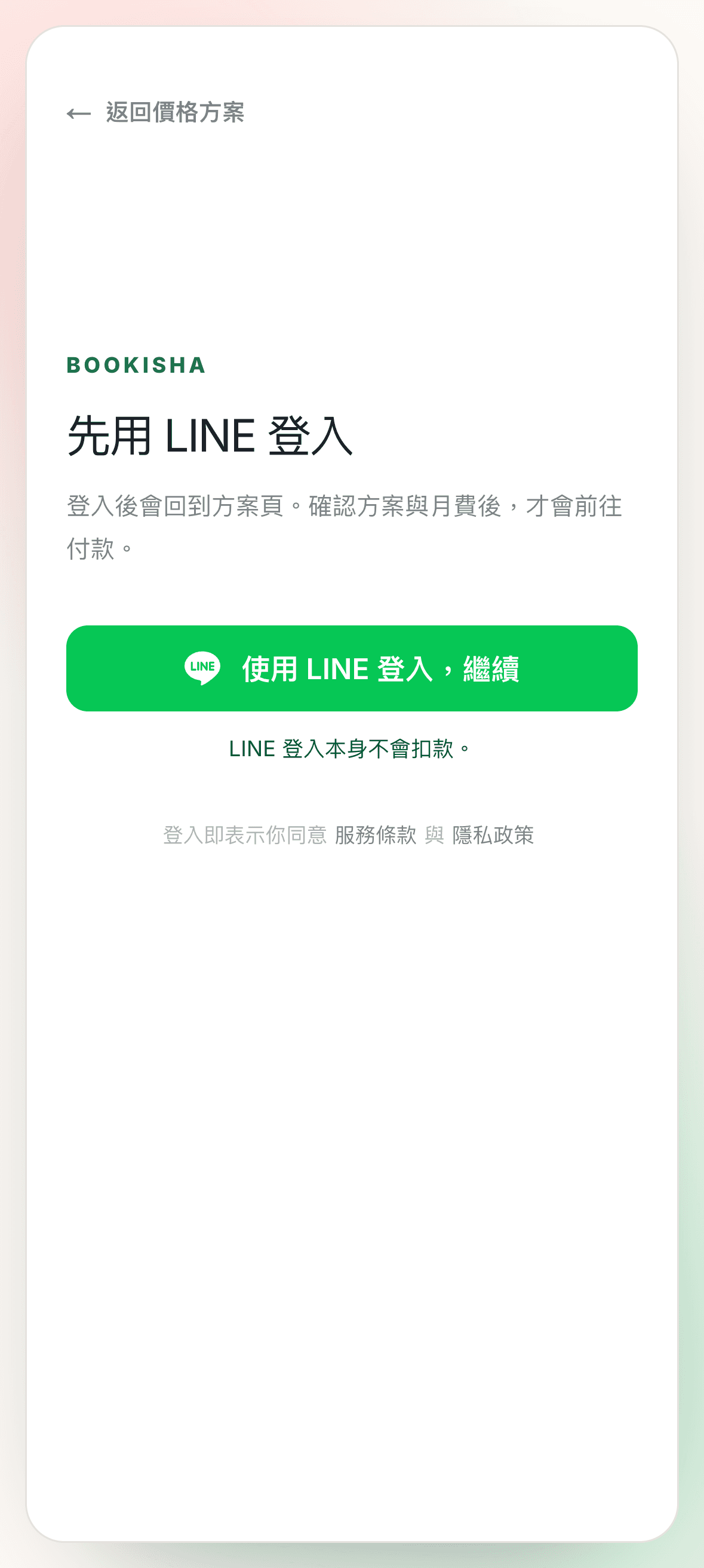 目前的工作室 LINE 登入畫面