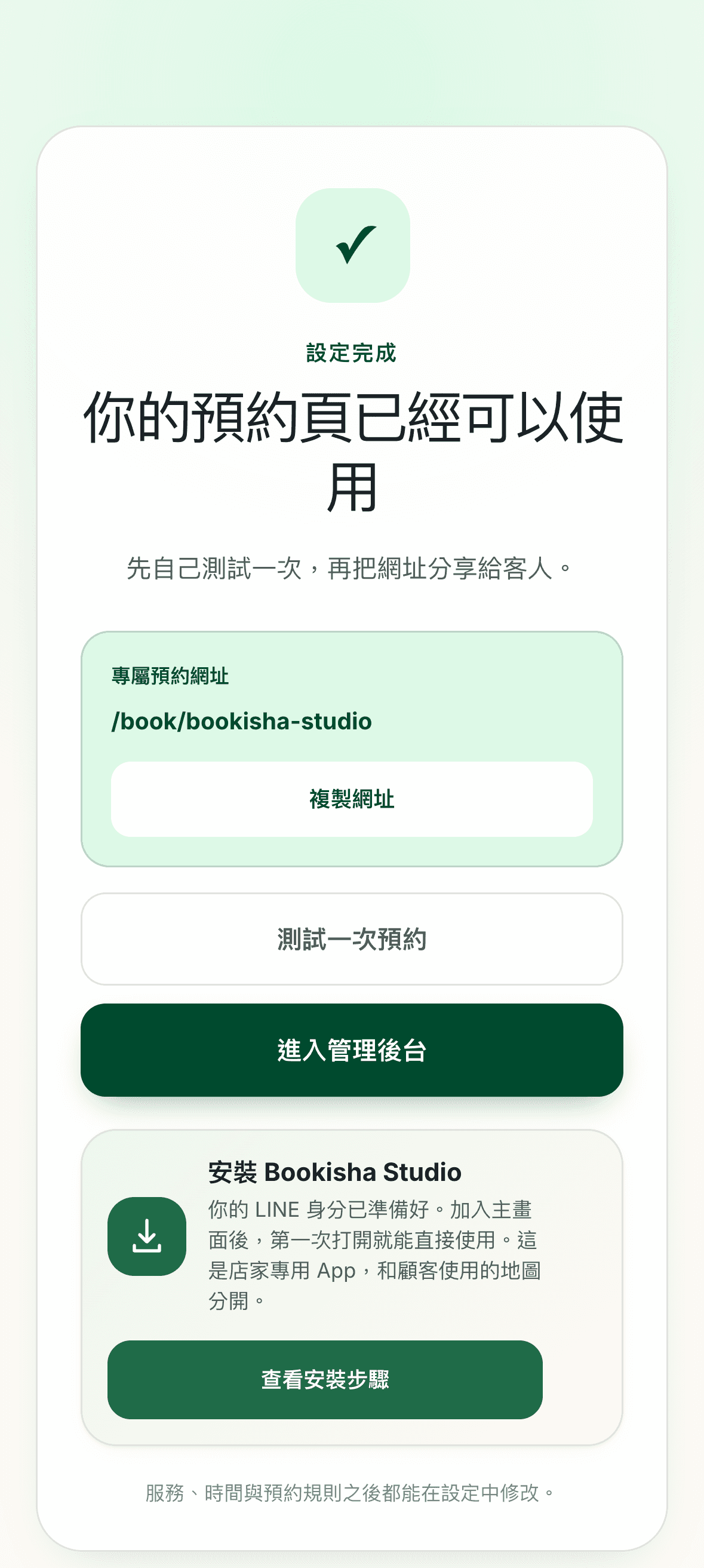 設定完成後的專屬預約網址畫面