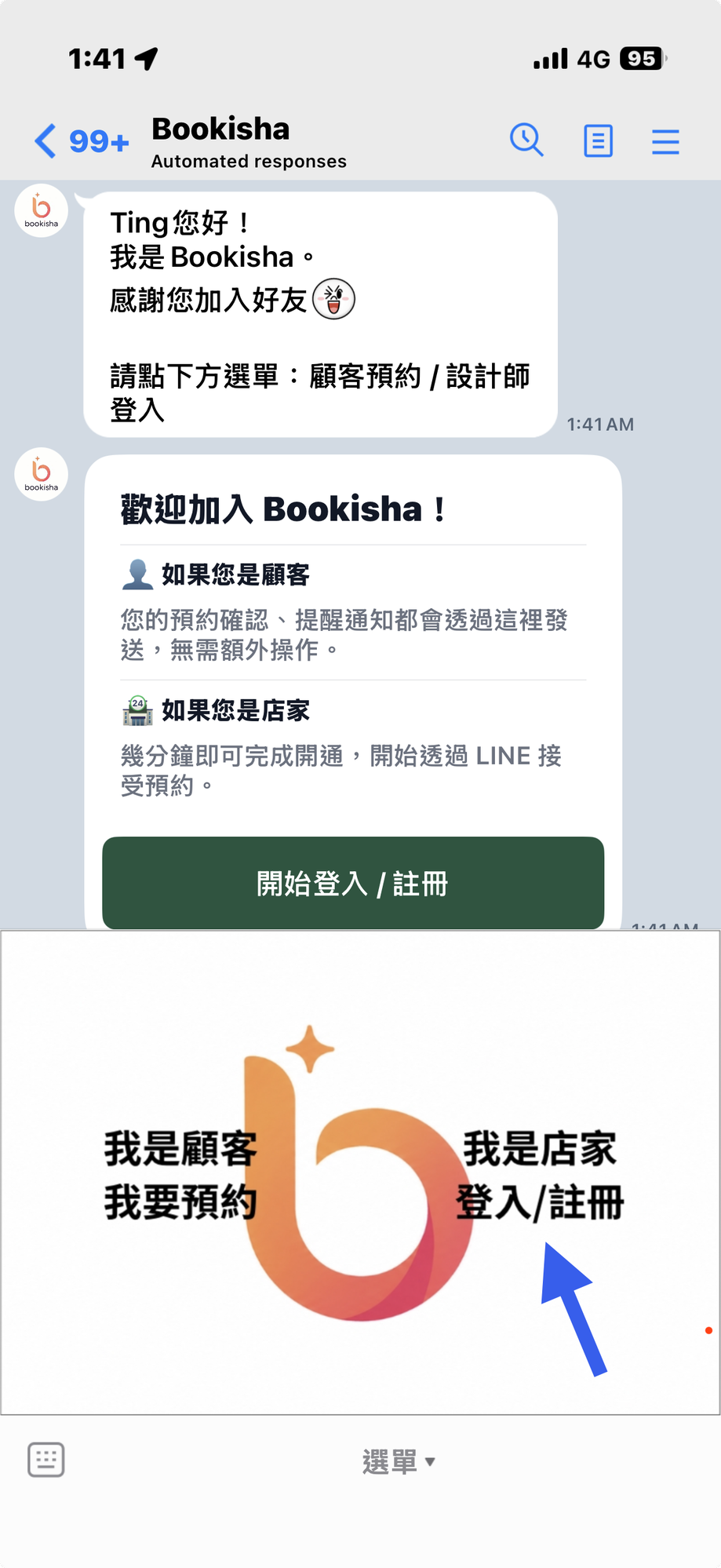官方 LINE 歡迎畫面