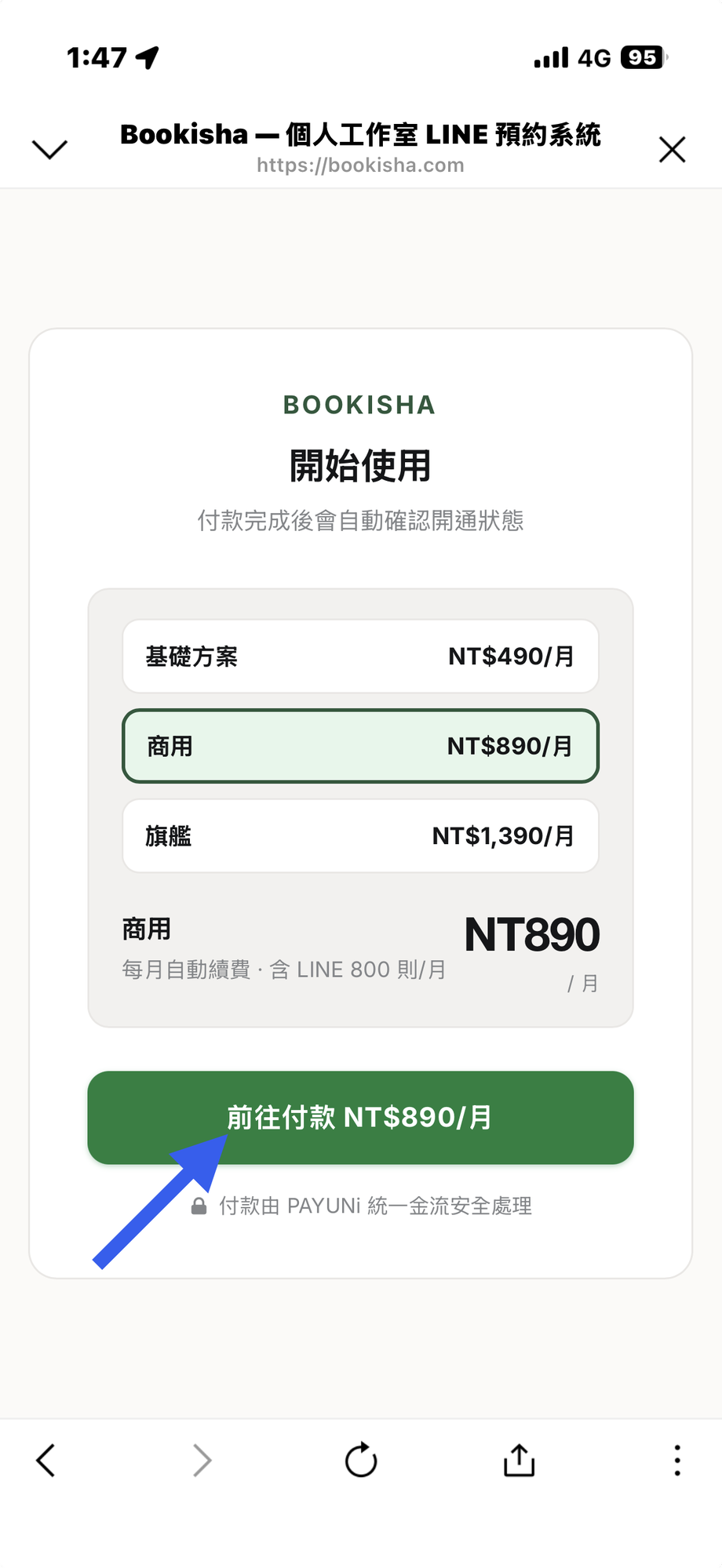 選擇方案與付款