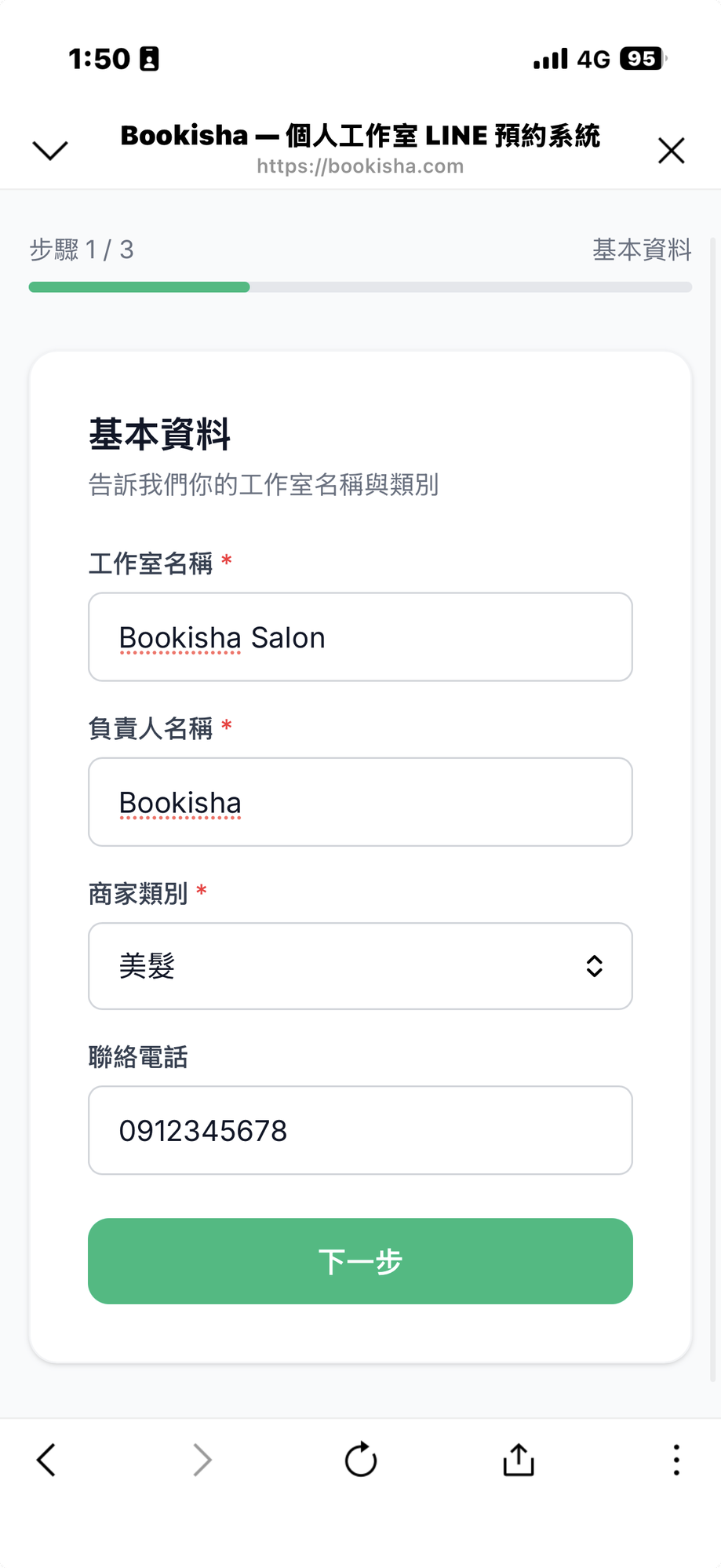 填寫基本資料